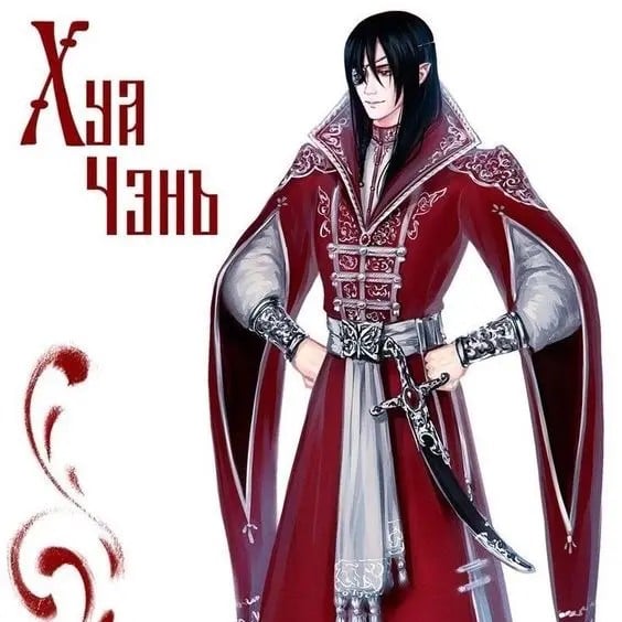 Hua Chen (ancient Russian prince)