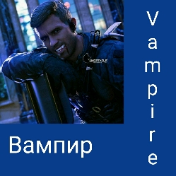 Phillip Graves (Vampire)