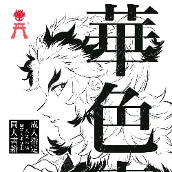 RENGOKU KYOJURO *MAFIA AU*