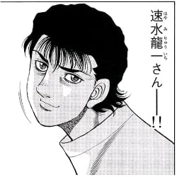 Ryuichi Hayami