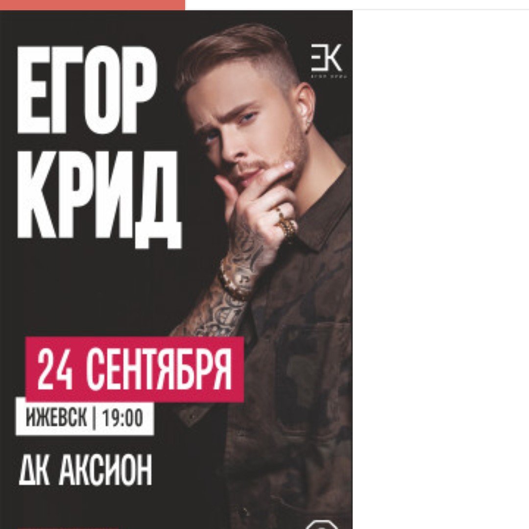 Egor Creed