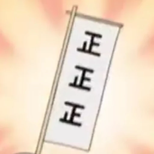 the flag of truth