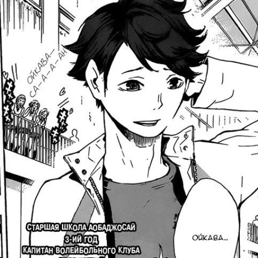 Oikawa Tooru