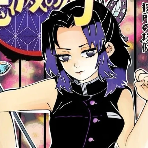 Shinobu Kocho
