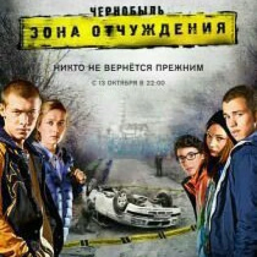 exclusion zone