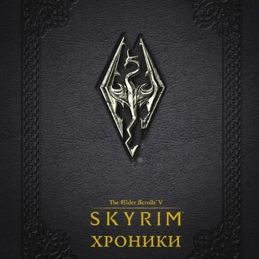 SKYRIM