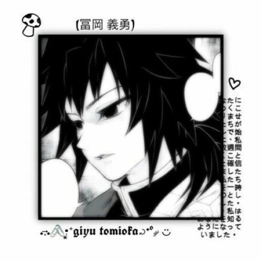 · — _ ★ ,,''Tomioka Giyuu..