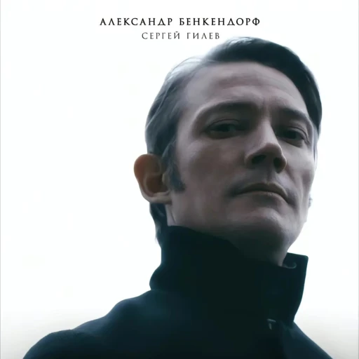 Alexander Benkendorf