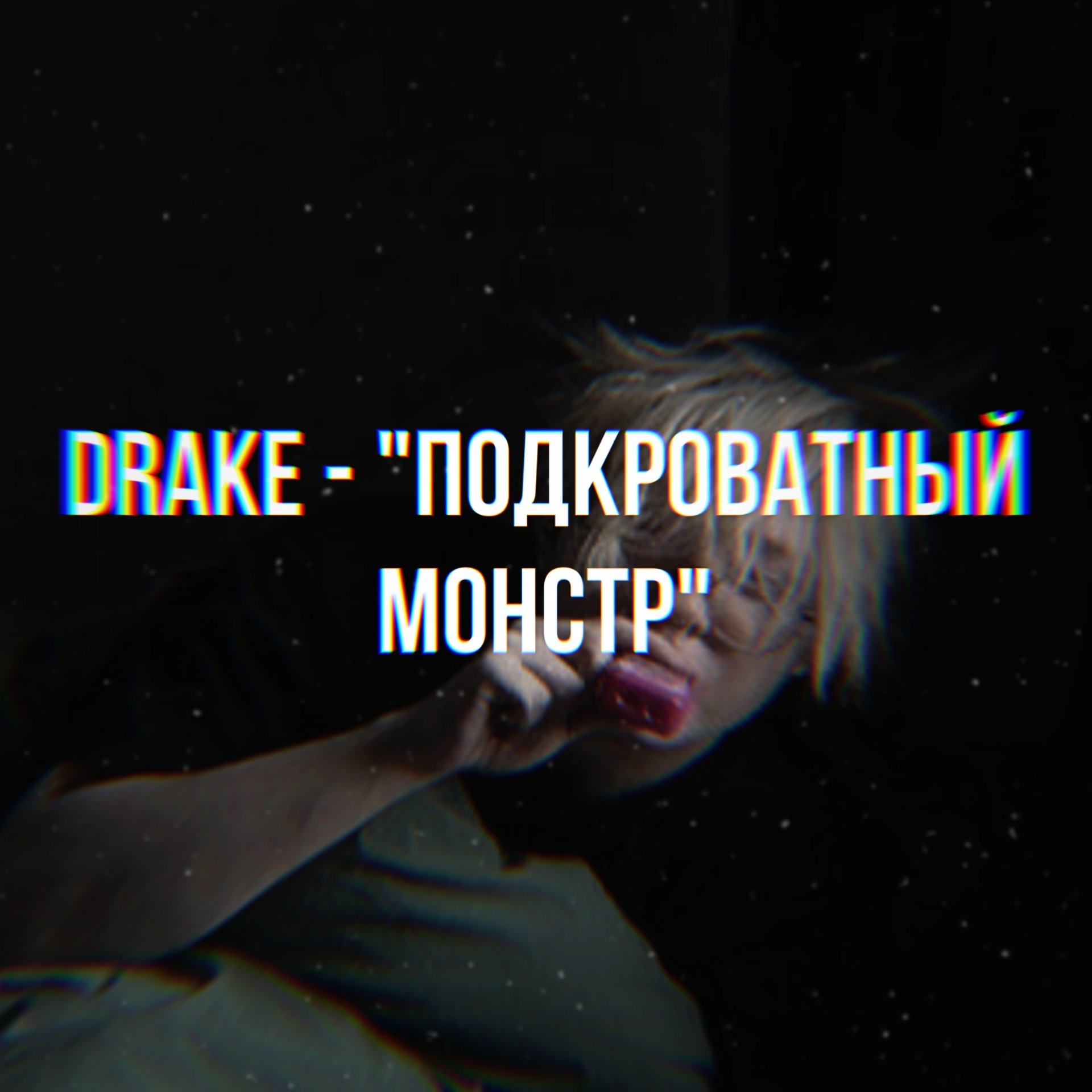 DRAKE // Drake // Denis