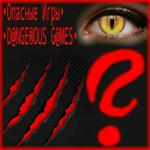 •Dangerous Games•D@NGE®OUS G@MES•