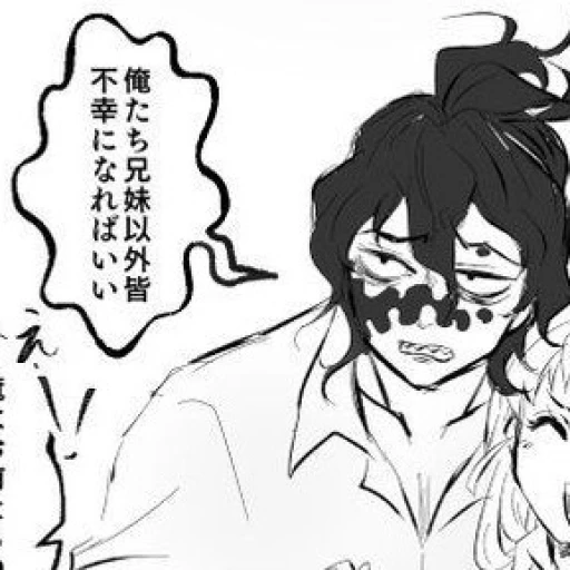 Gyutaro / Is it yours, baby?