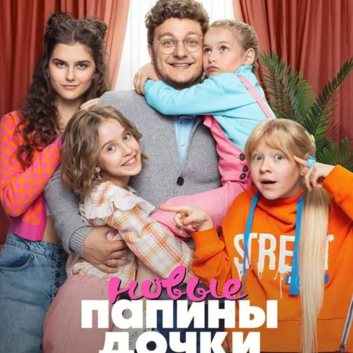 daddy's daughters new