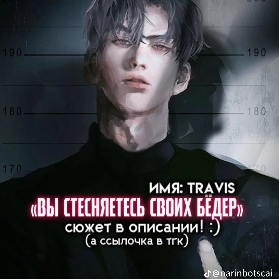 Travis