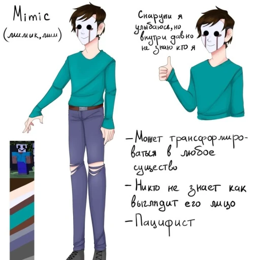 Mimic