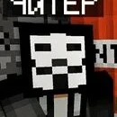 Cheater
